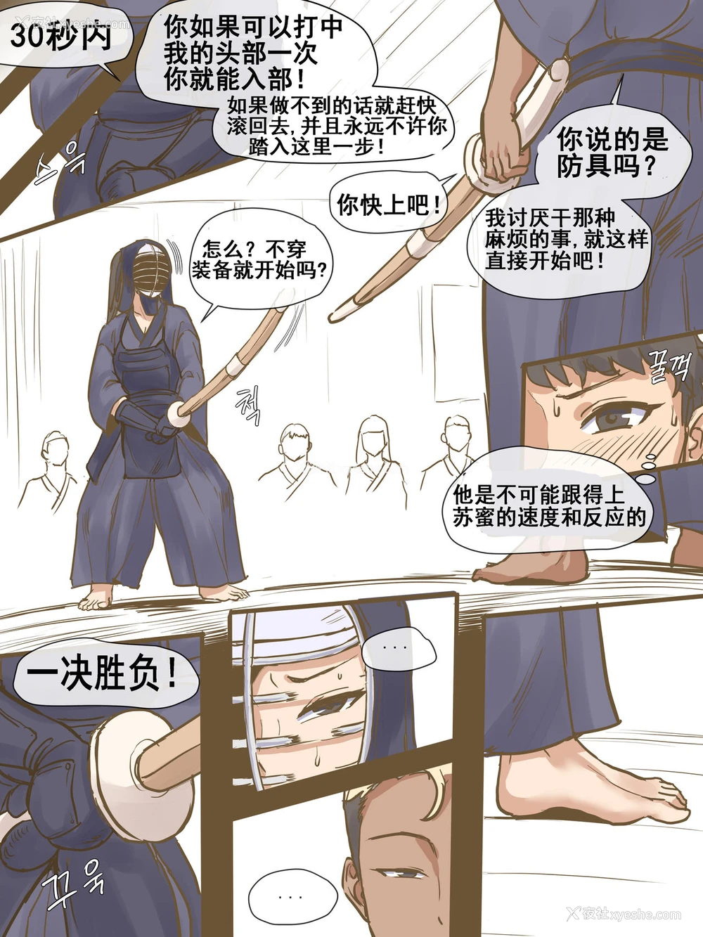 10P - CHALLENGE剑道少女的挑战