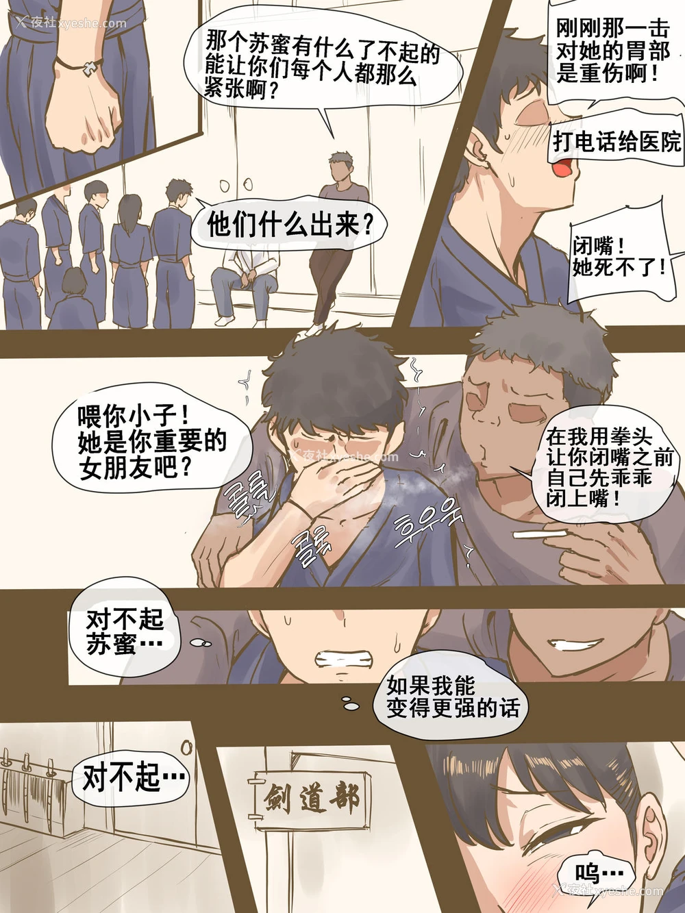 14P - CHALLENGE剑道少女的挑战
