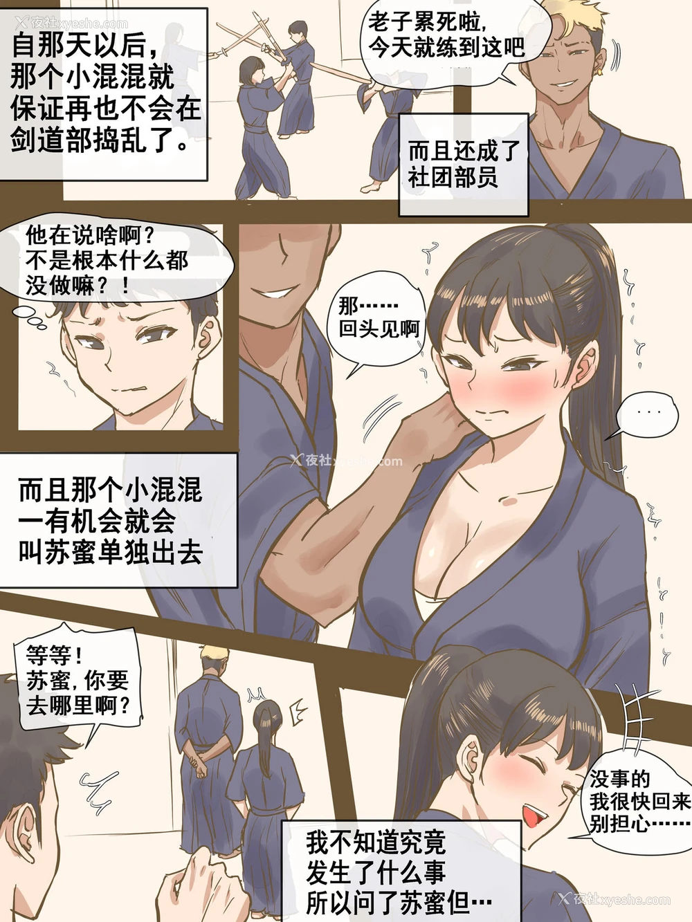 22P - CHALLENGE剑道少女的挑战