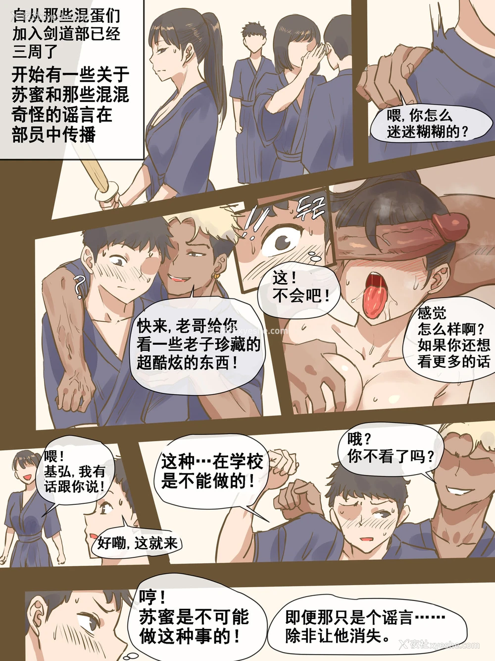 26P - CHALLENGE剑道少女的挑战