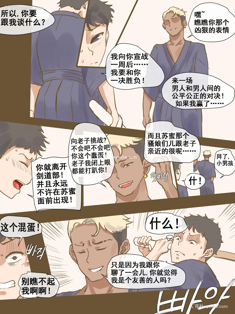27P - CHALLENGE剑道少女的挑战