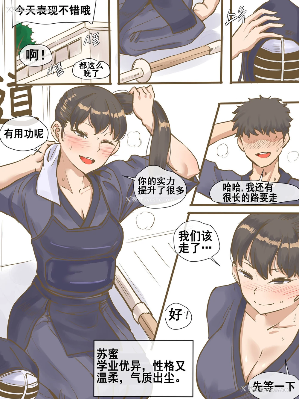 4P - CHALLENGE剑道少女的挑战
