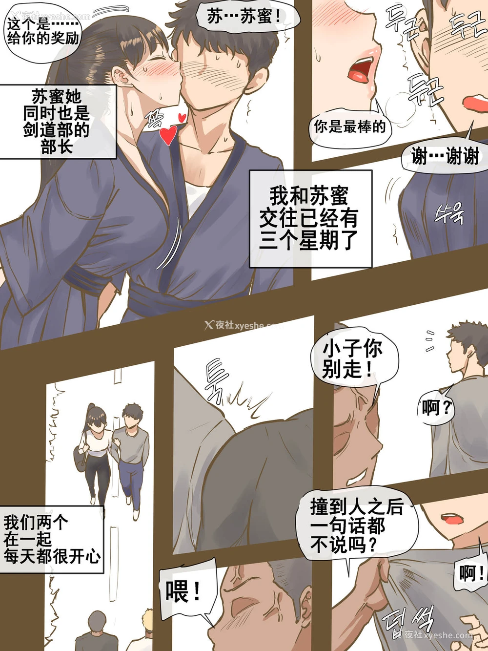 5P - CHALLENGE剑道少女的挑战