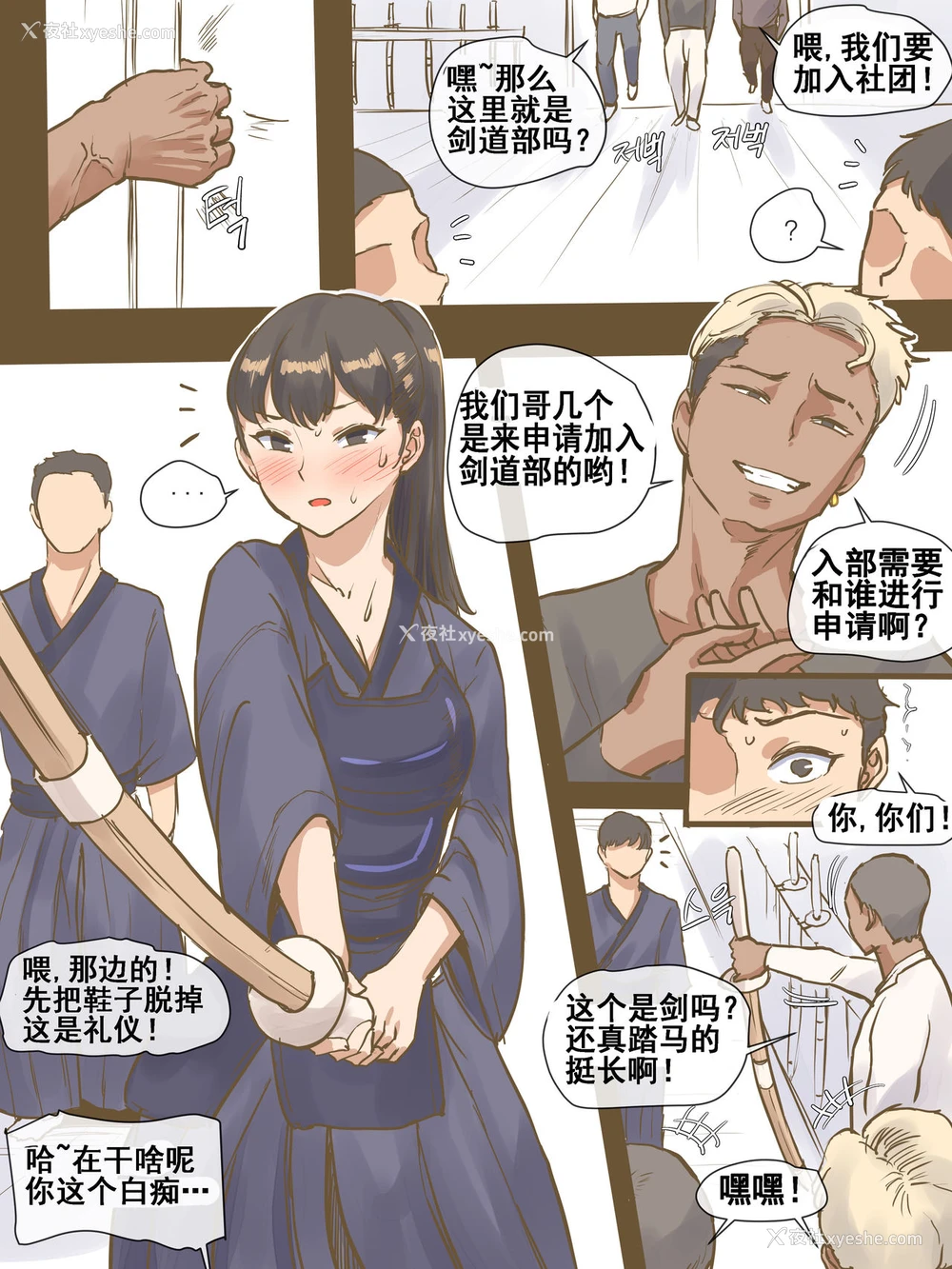 8P - CHALLENGE剑道少女的挑战