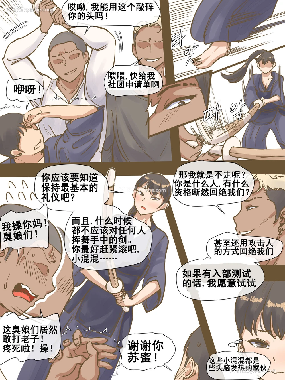 9P - CHALLENGE剑道少女的挑战