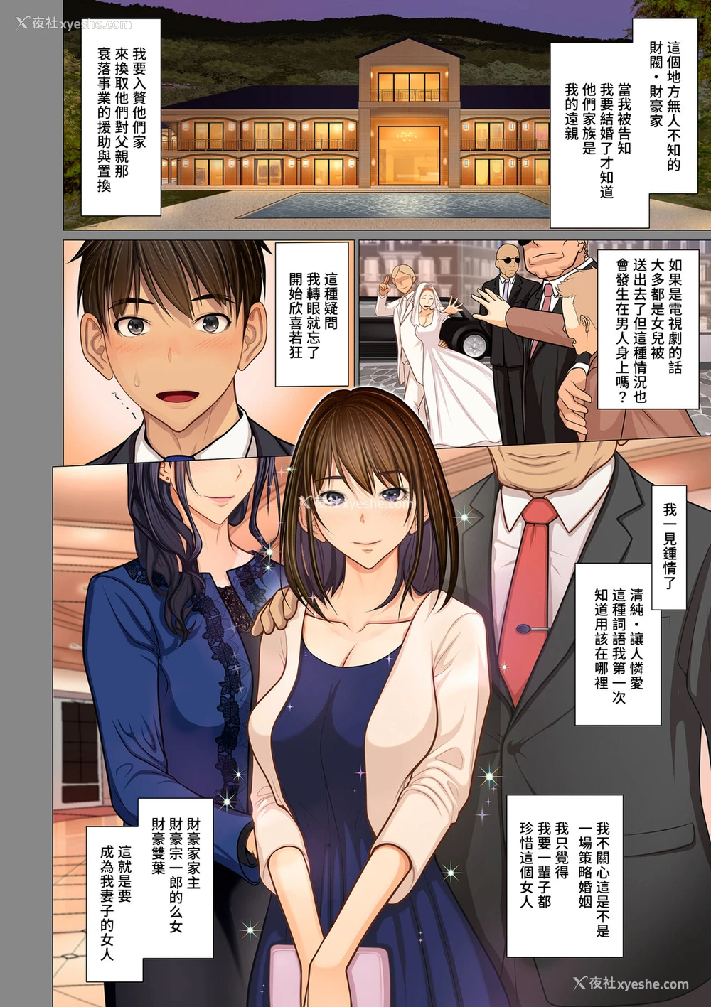 6P - 富豪一族のムコ 〜妻以外全员オレの女〜 第1话