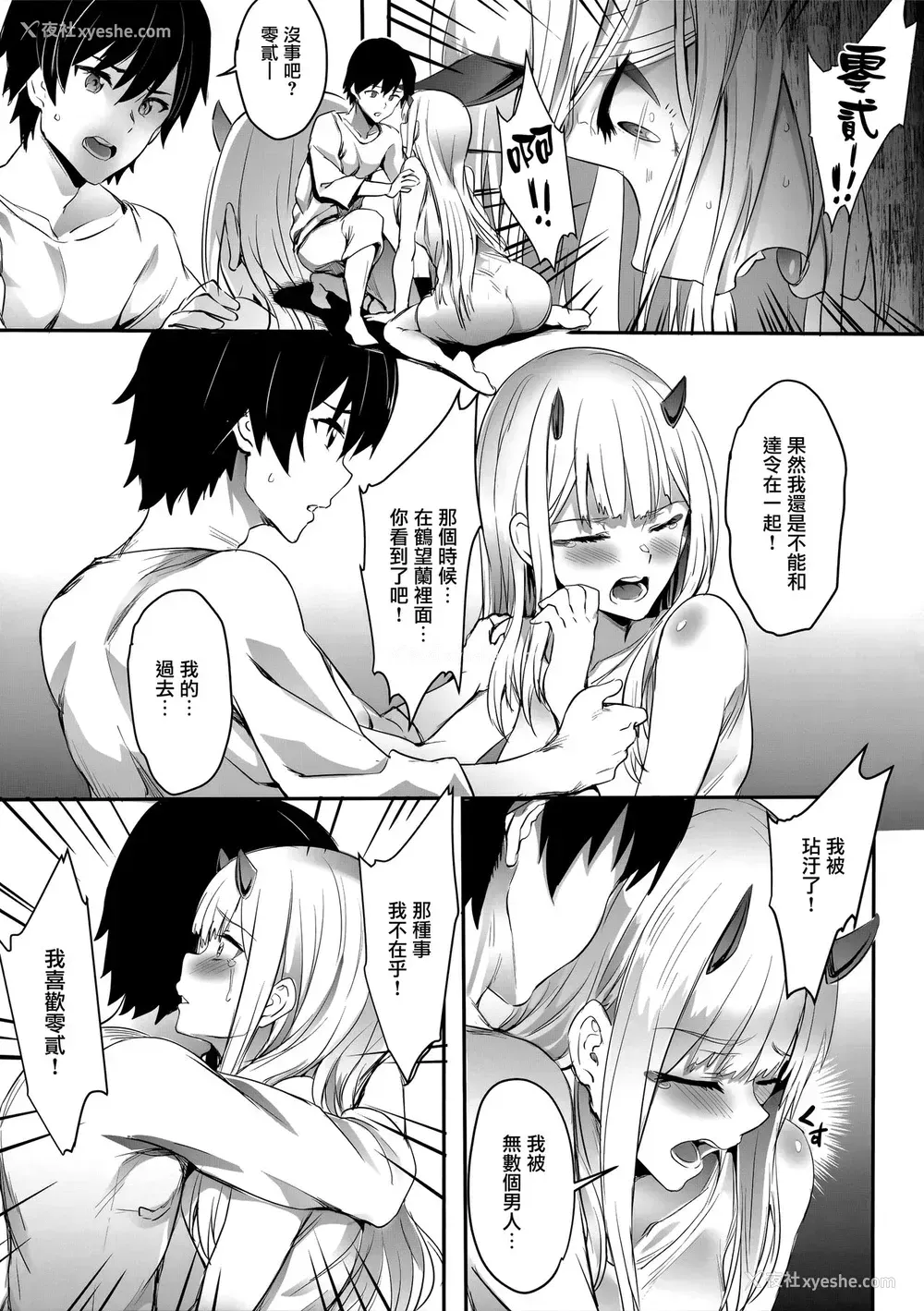 10P - (C94) [brio (ぷよちゃ)] Bittersweet (ダーリン・イン・ザ・フランキス) [中国翻訳]