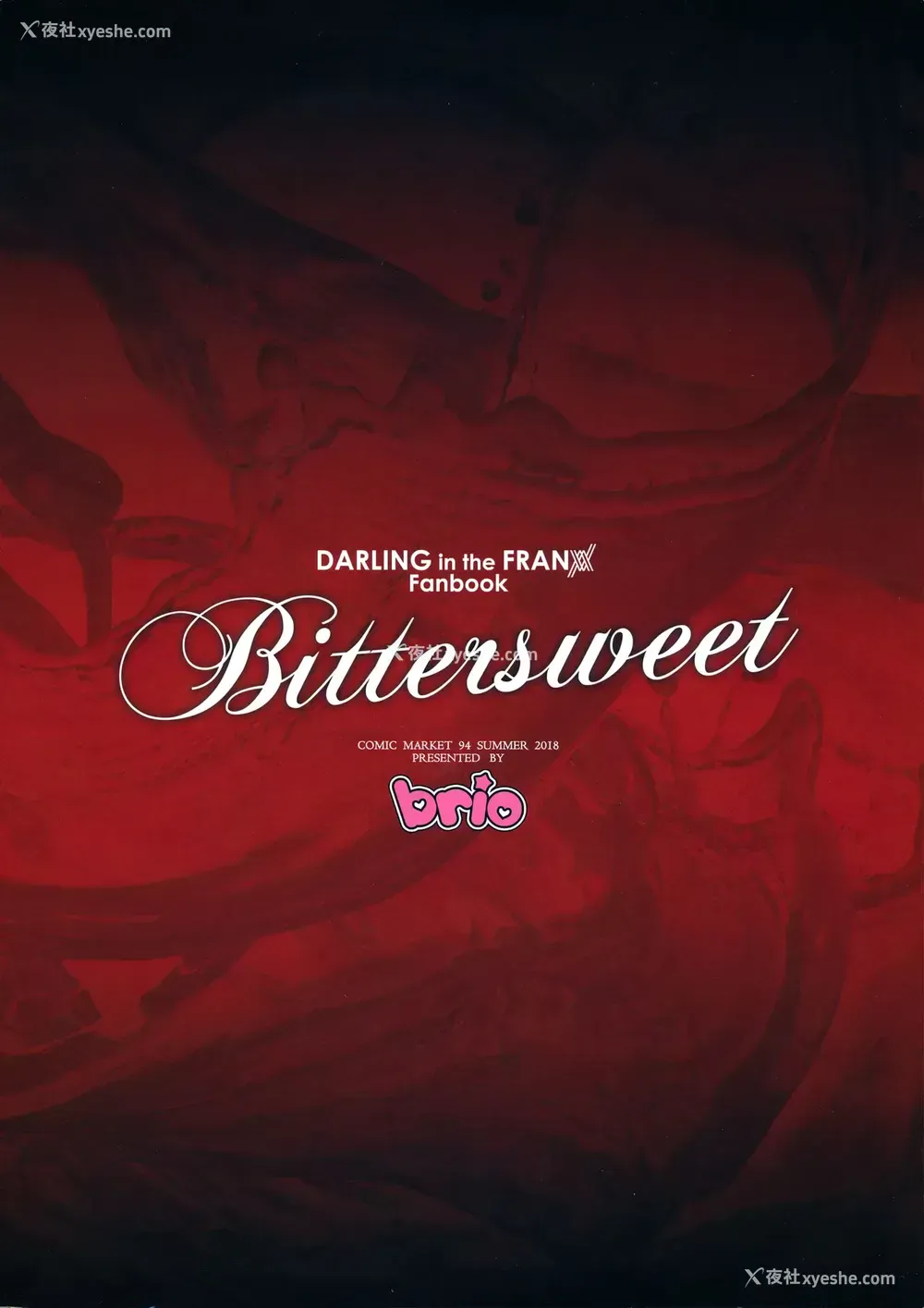 24P - (C94) [brio (ぷよちゃ)] Bittersweet (ダーリン・イン・ザ・フランキス) [中国翻訳]