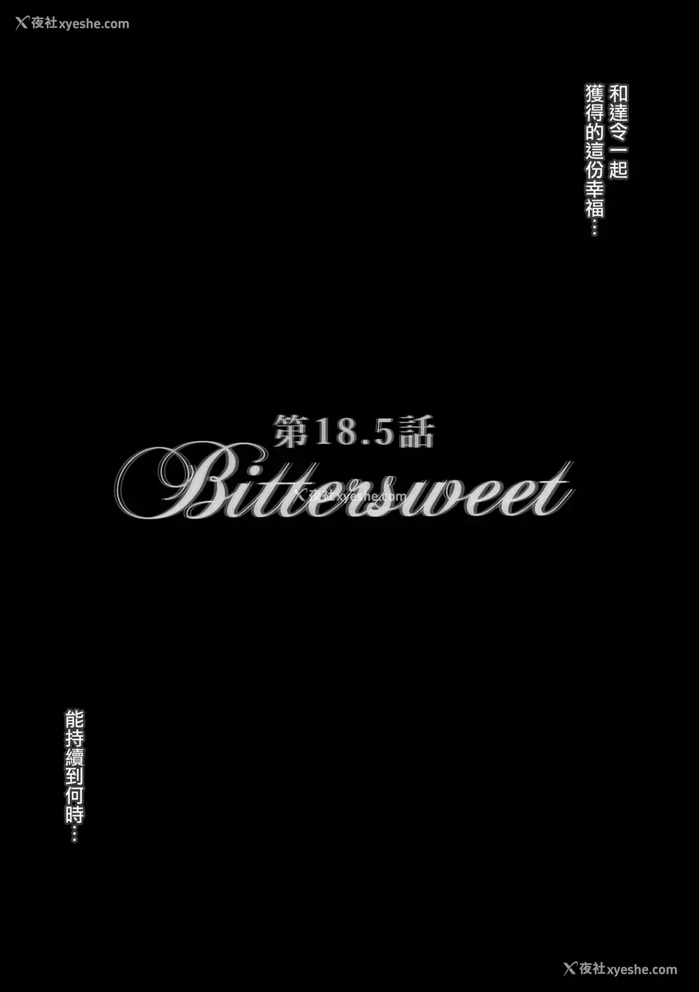 3P - (C94) [brio (ぷよちゃ)] Bittersweet (ダーリン・イン・ザ・フランキス) [中国翻訳]