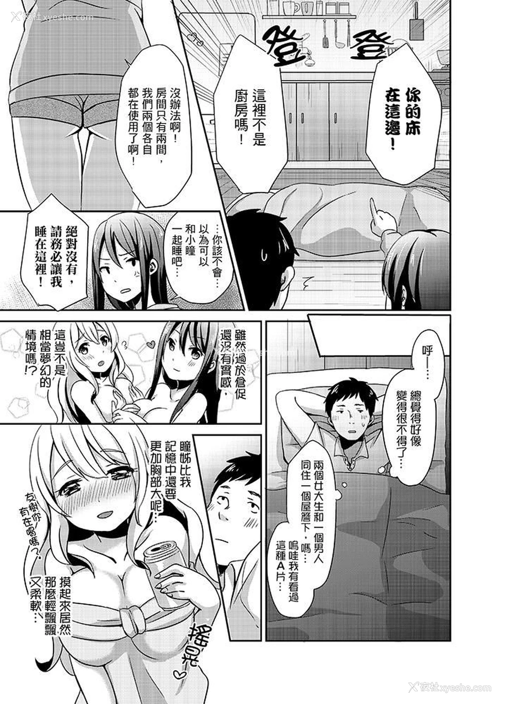 10P - 要插入哪边呢！？