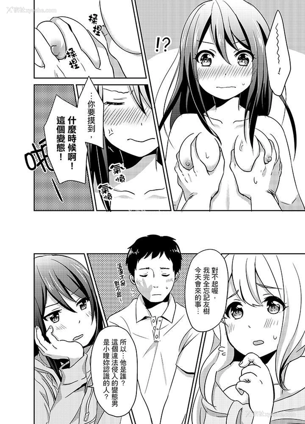 5P - 要插入哪边呢！？