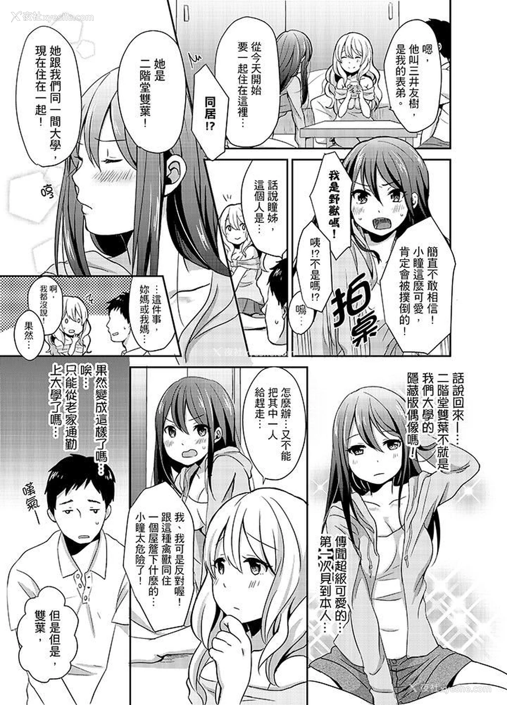 6P - 要插入哪边呢！？