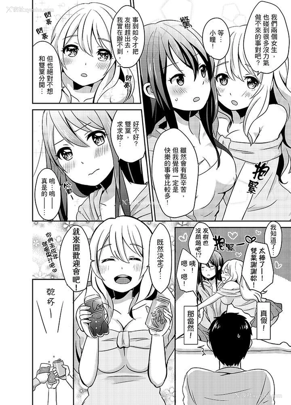 7P - 要插入哪边呢！？
