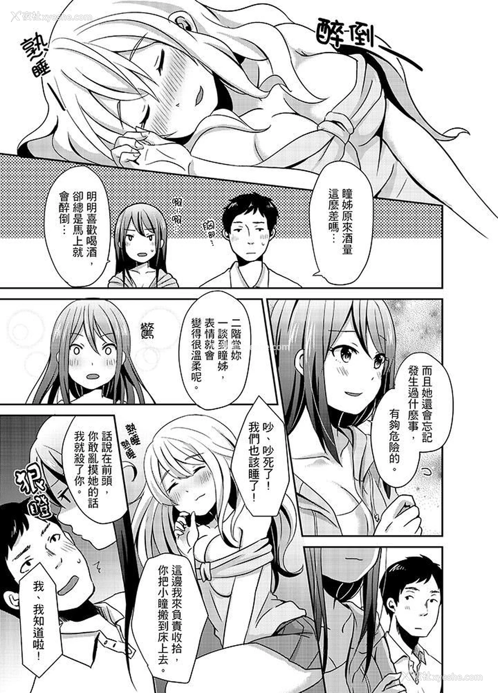 8P - 要插入哪边呢！？