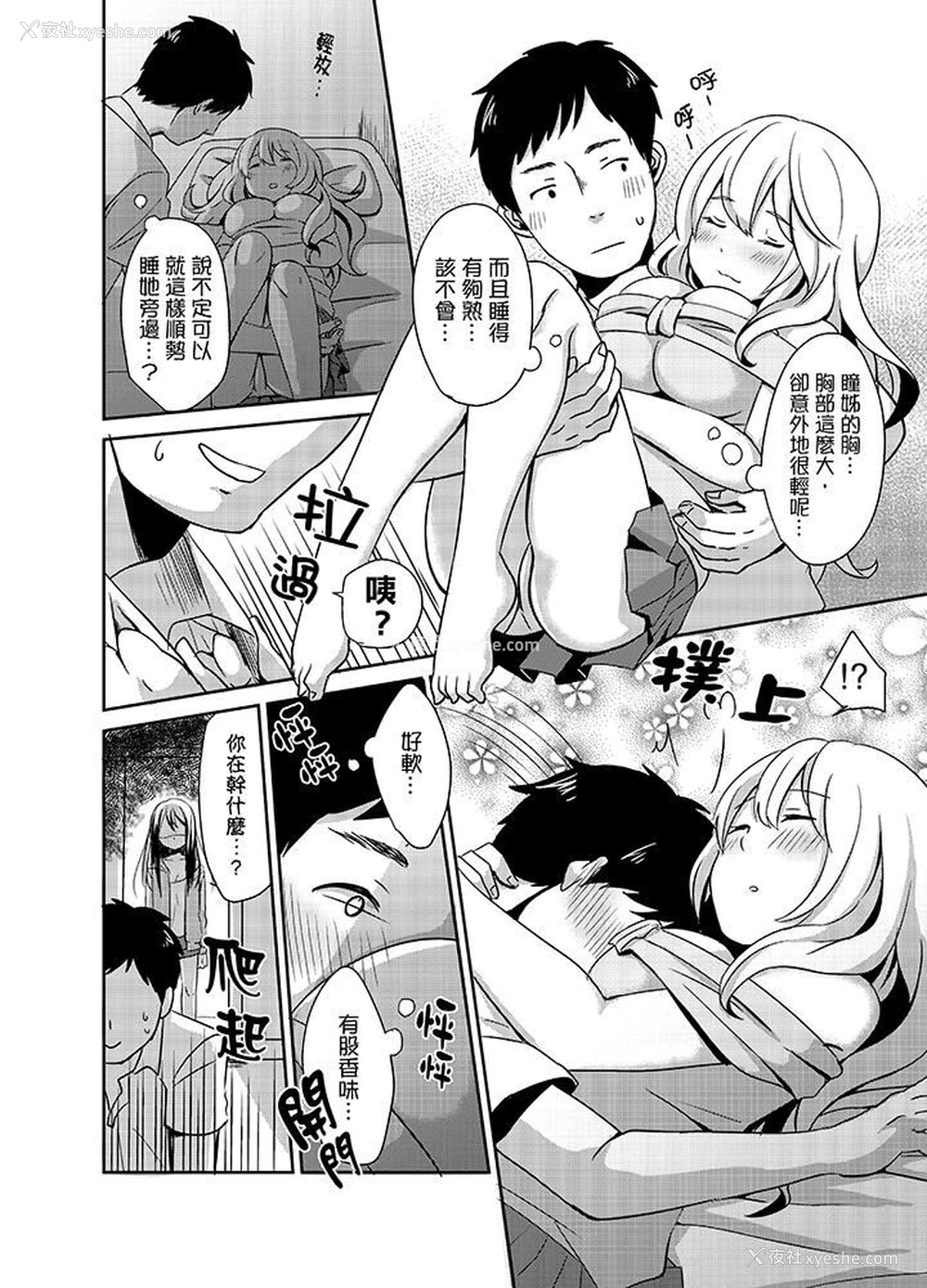 9P - 要插入哪边呢！？