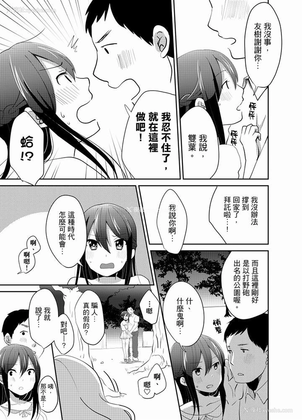 10P - 要插入哪边呢！？