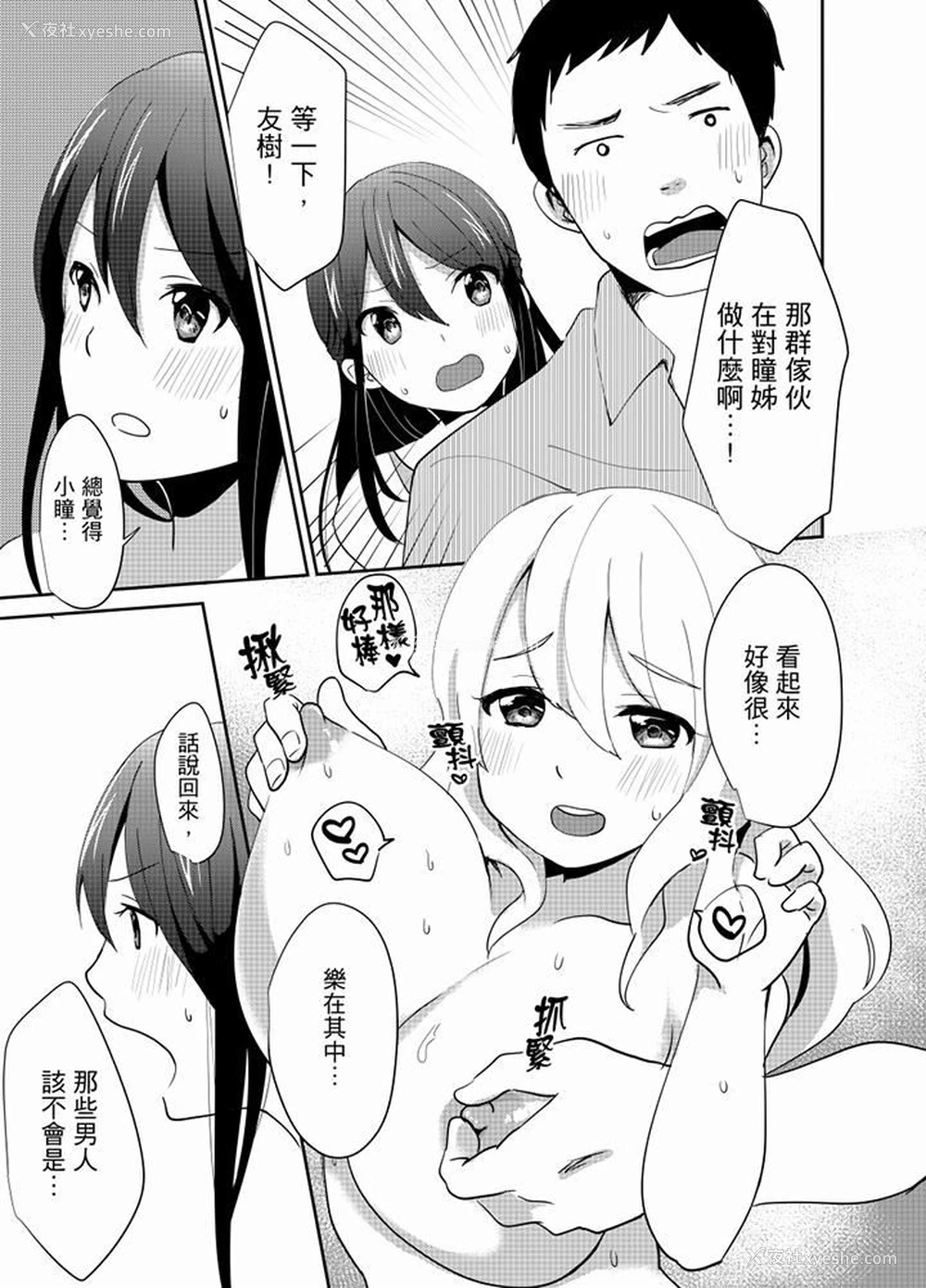 12P - 要插入哪边呢！？