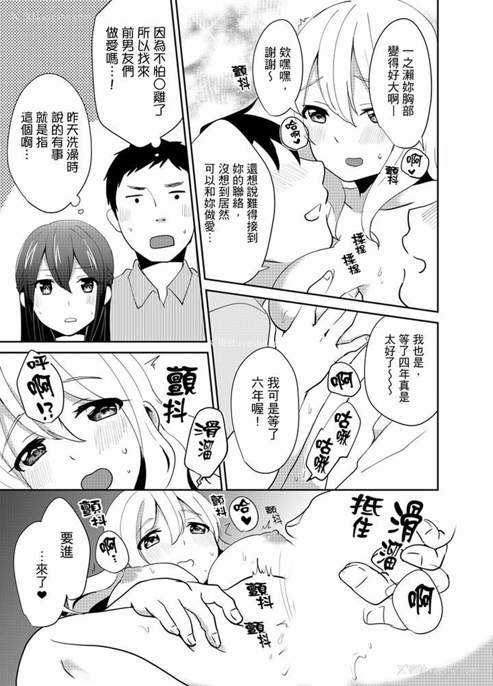 14P - 要插入哪边呢！？