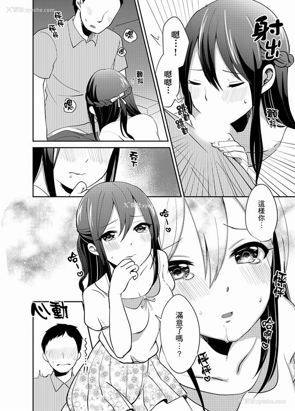 3P - 要插入哪边呢！？