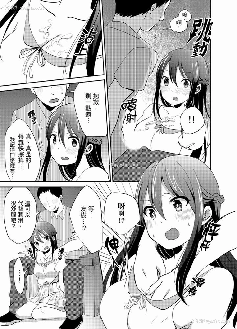 4P - 要插入哪边呢！？