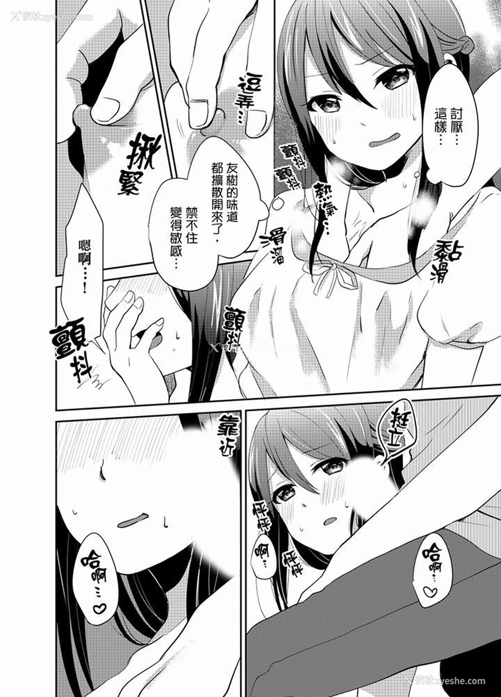 5P - 要插入哪边呢！？