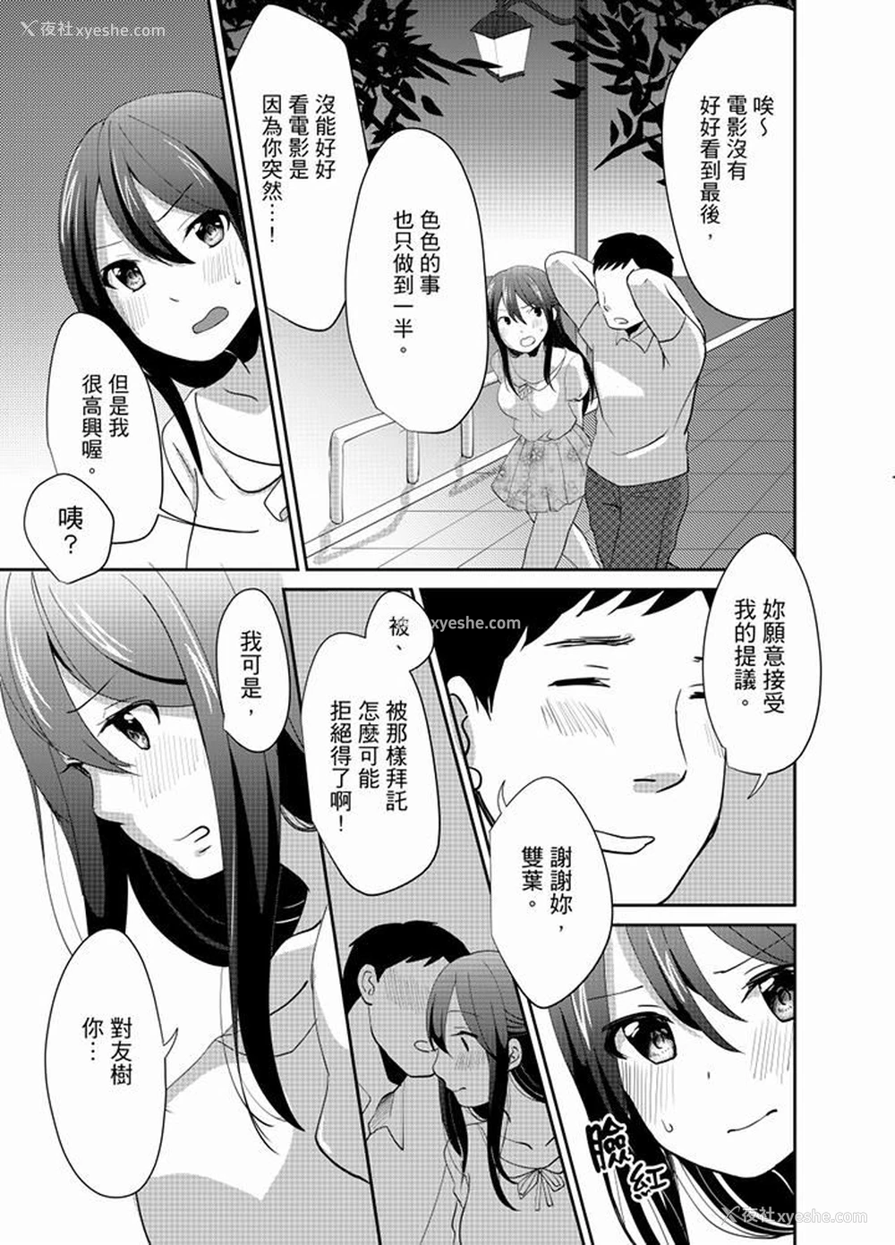 8P - 要插入哪边呢！？