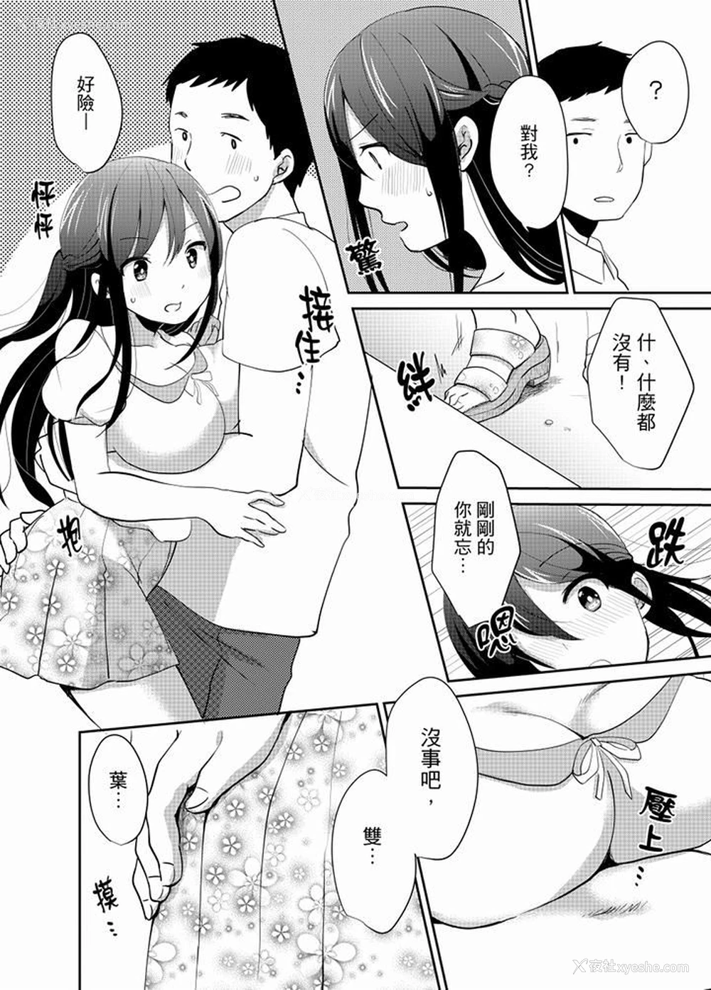 9P - 要插入哪边呢！？
