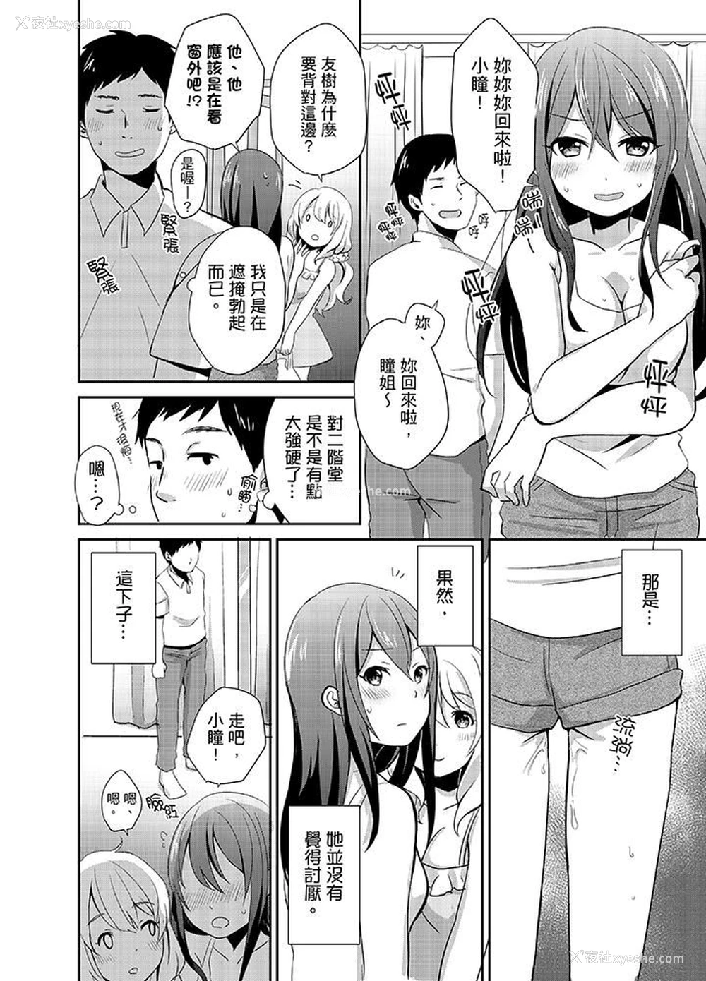 10P - 要插入哪边呢！？