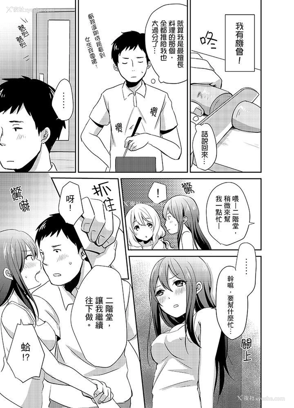 11P - 要插入哪边呢！？