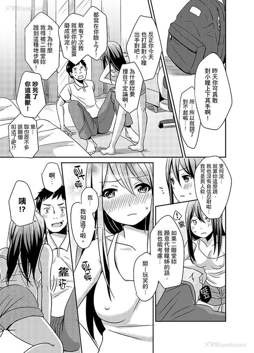 3P - 要插入哪边呢！？