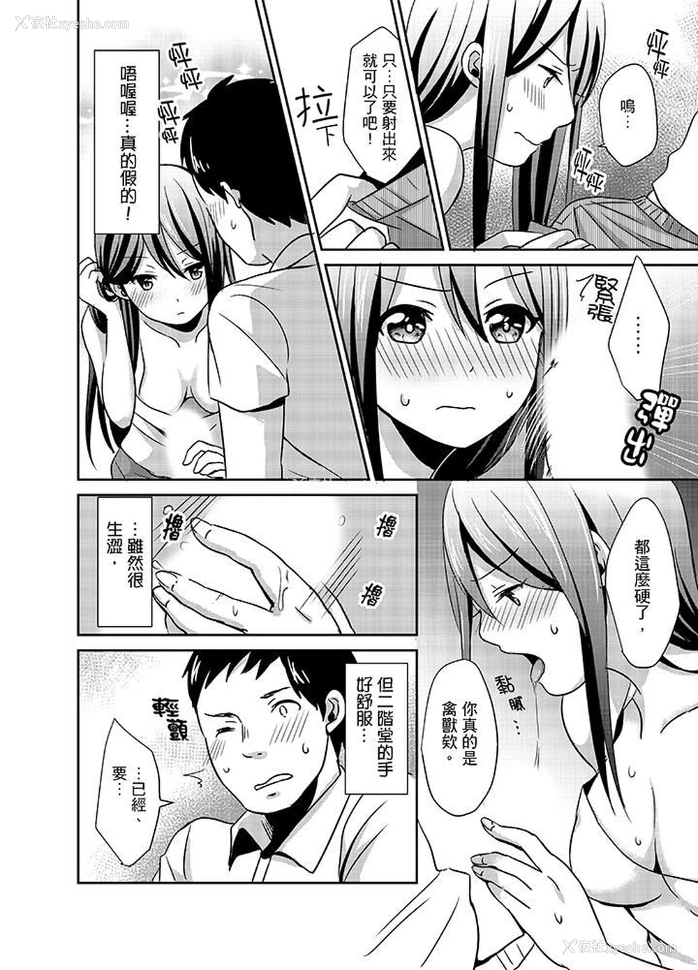 4P - 要插入哪边呢！？