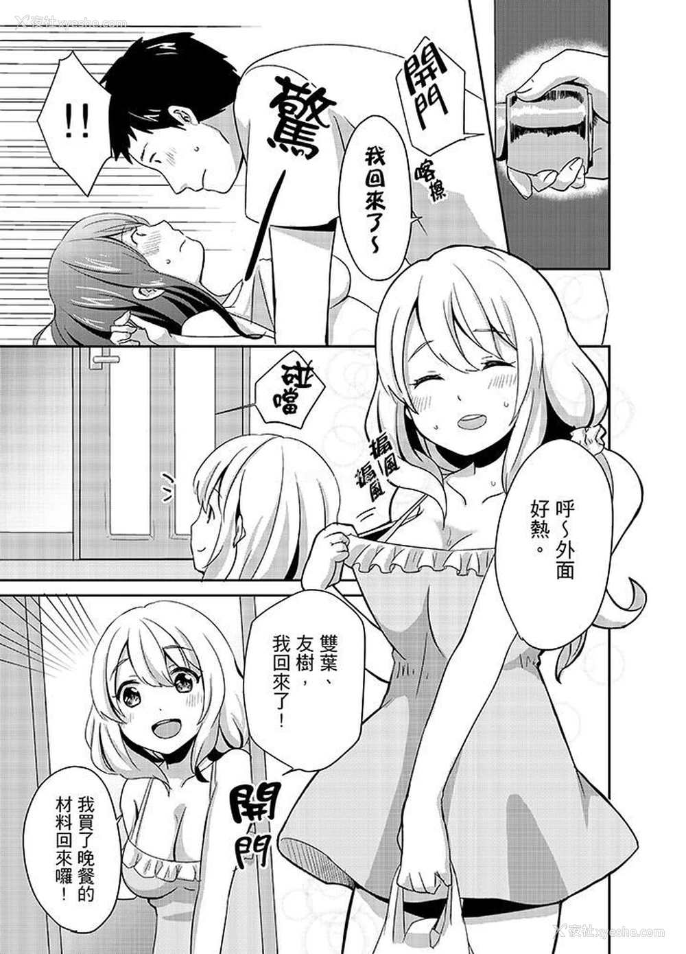 9P - 要插入哪边呢！？