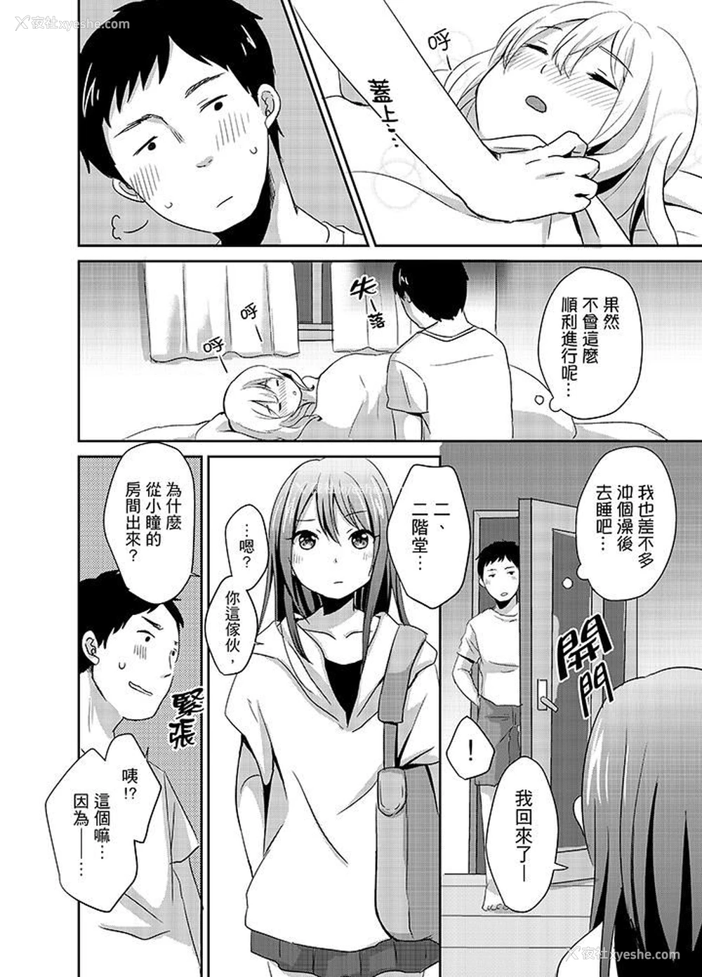 12P - 要插入哪边呢！？