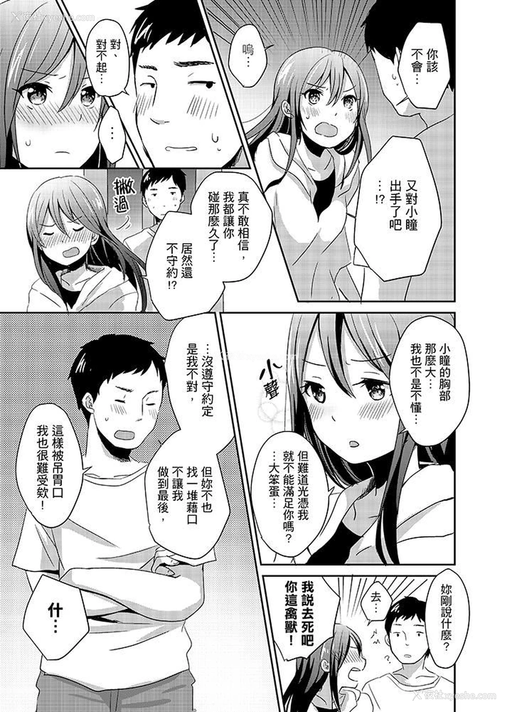 13P - 要插入哪边呢！？