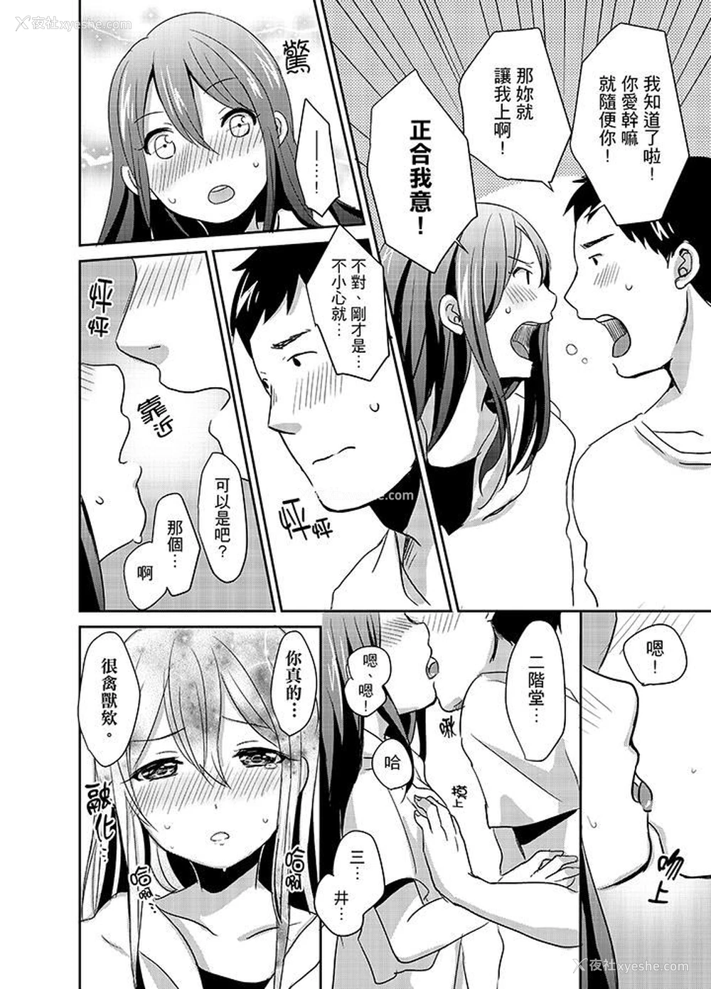 14P - 要插入哪边呢！？