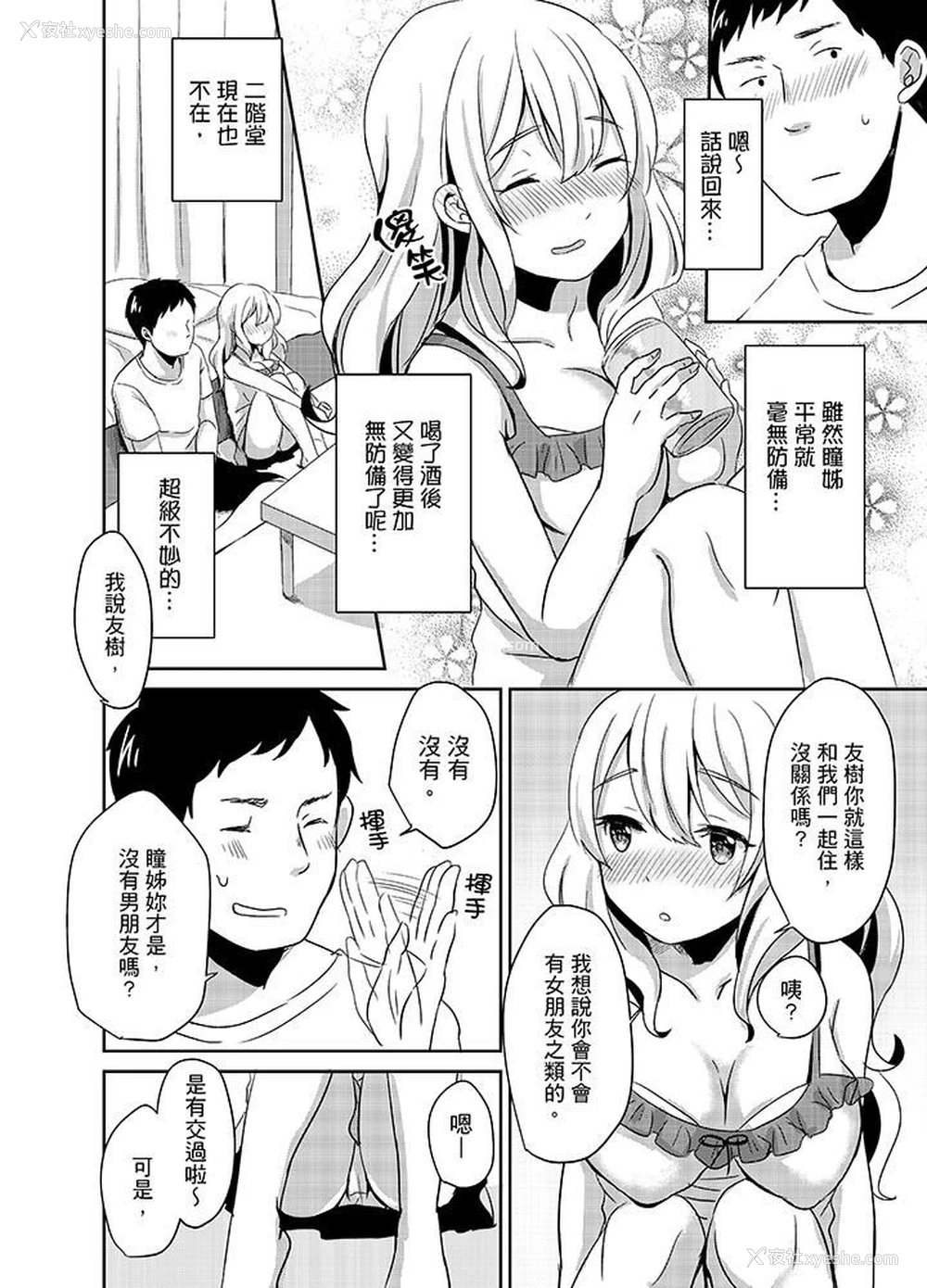2P - 要插入哪边呢！？