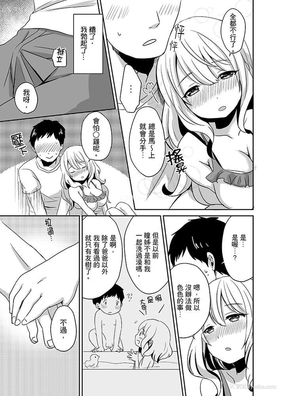 3P - 要插入哪边呢！？
