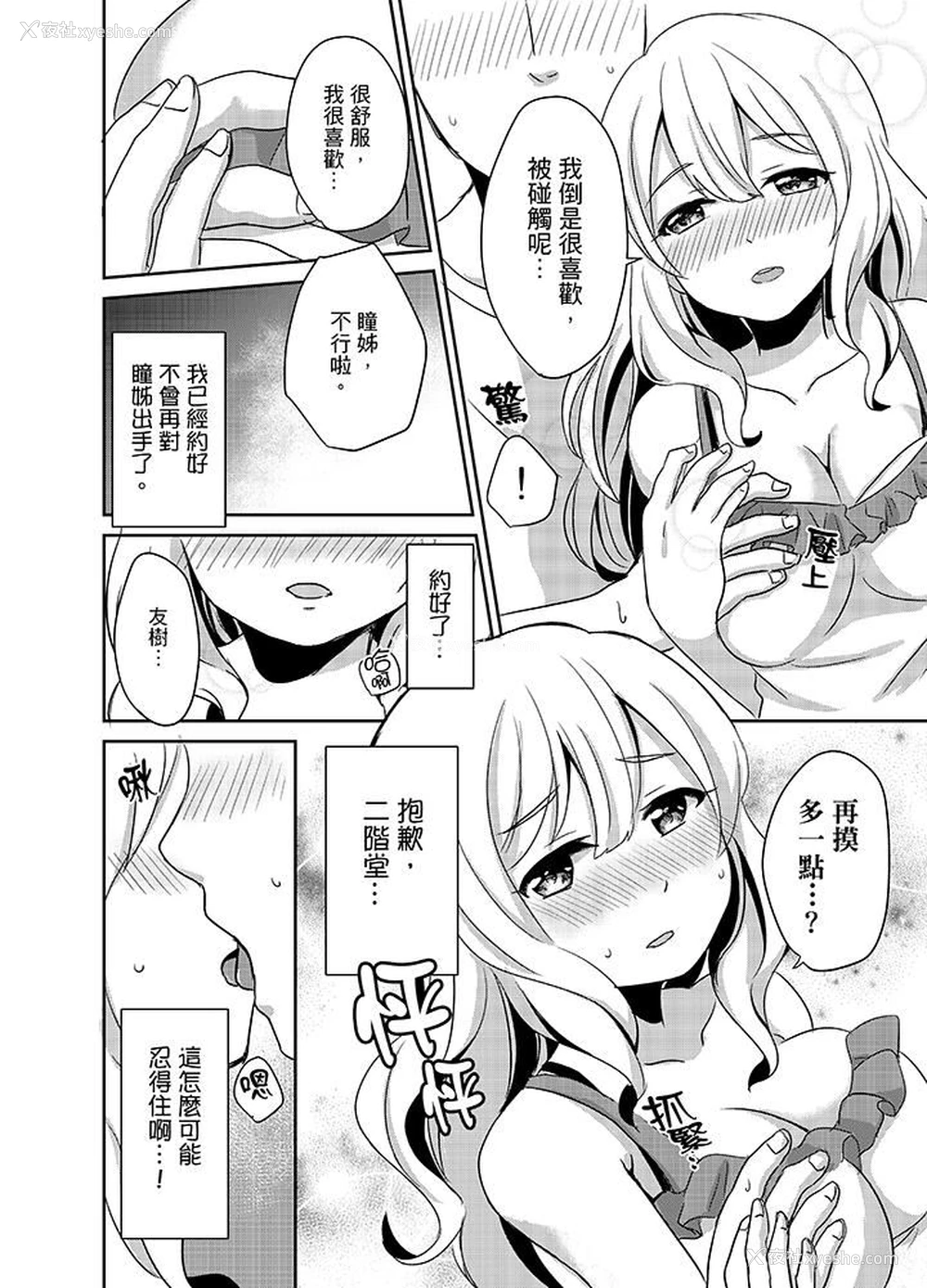 4P - 要插入哪边呢！？