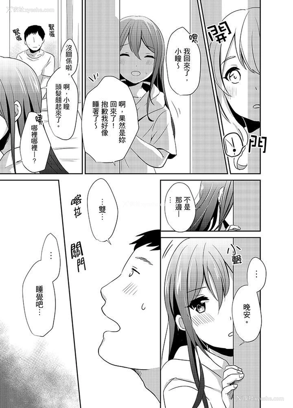 12P - 要插入哪边呢！？