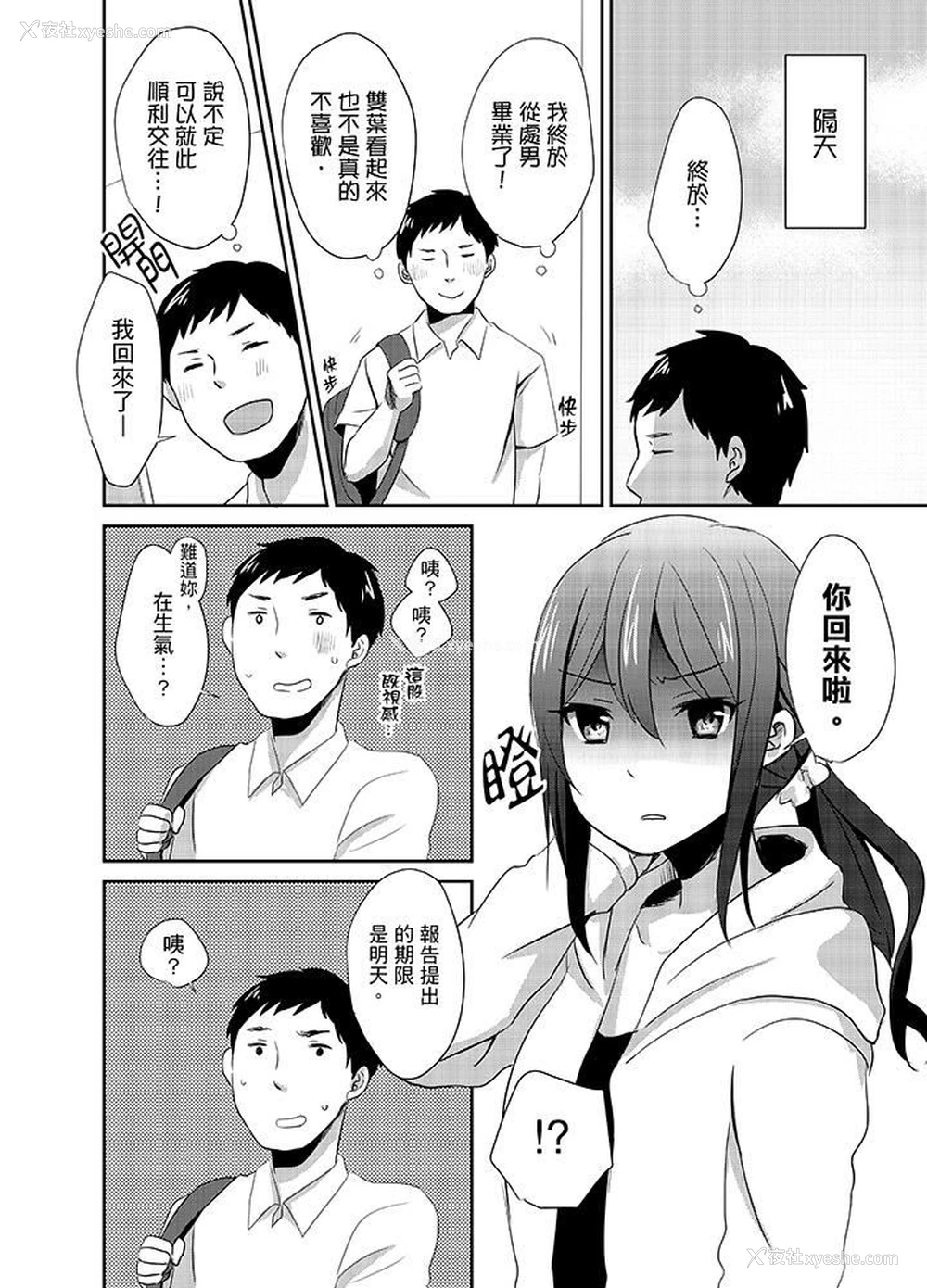 13P - 要插入哪边呢！？