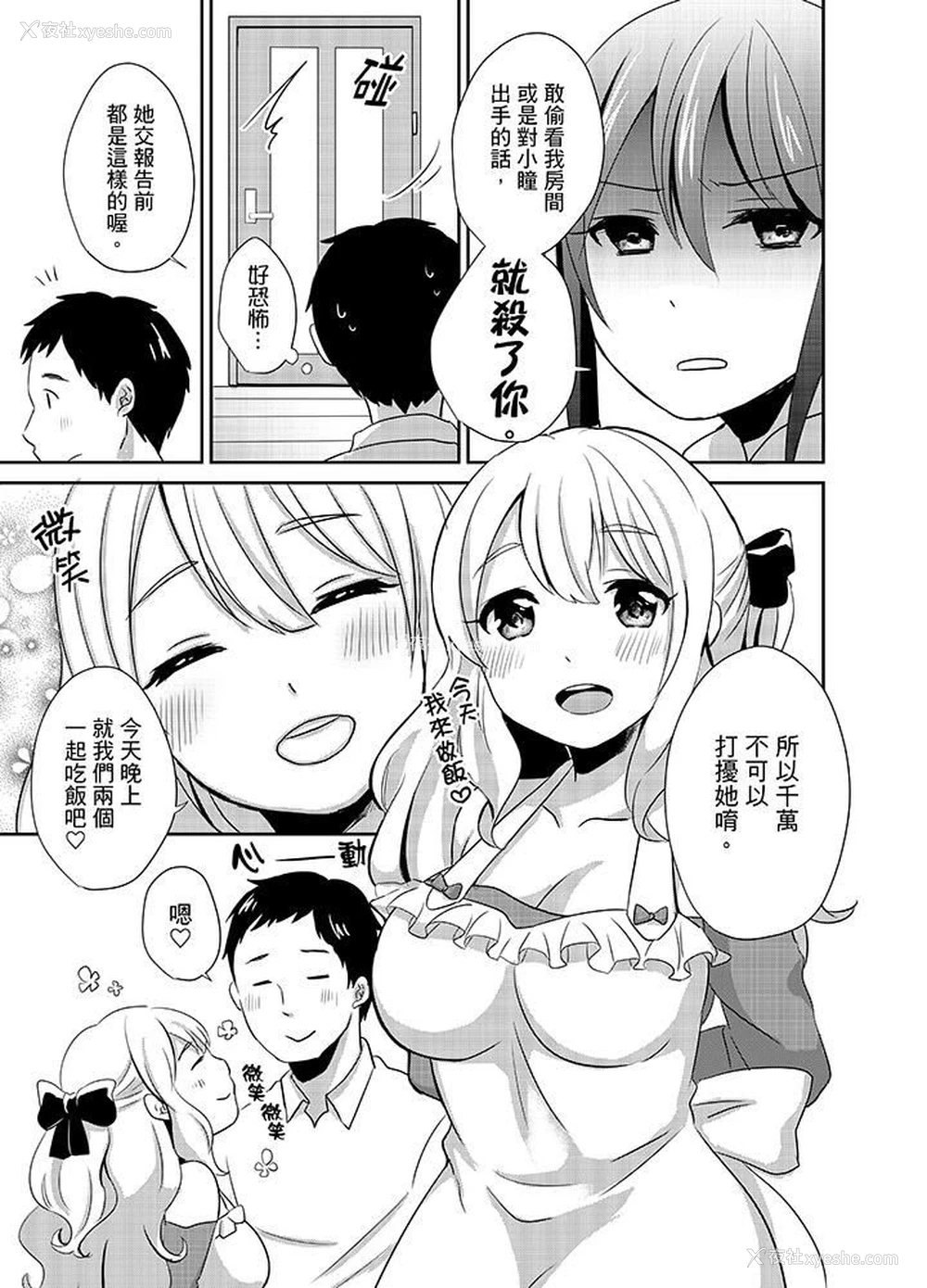 14P - 要插入哪边呢！？