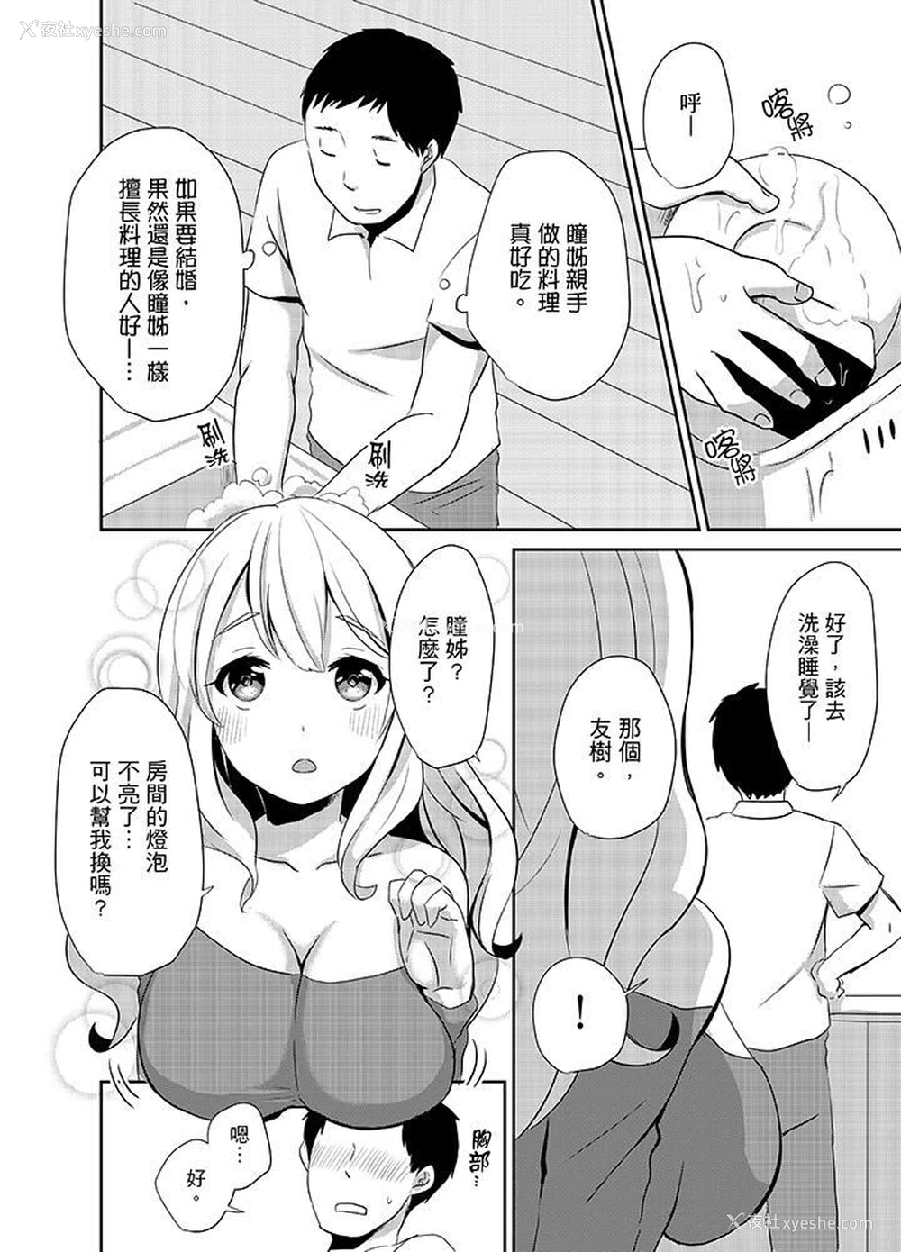15P - 要插入哪边呢！？