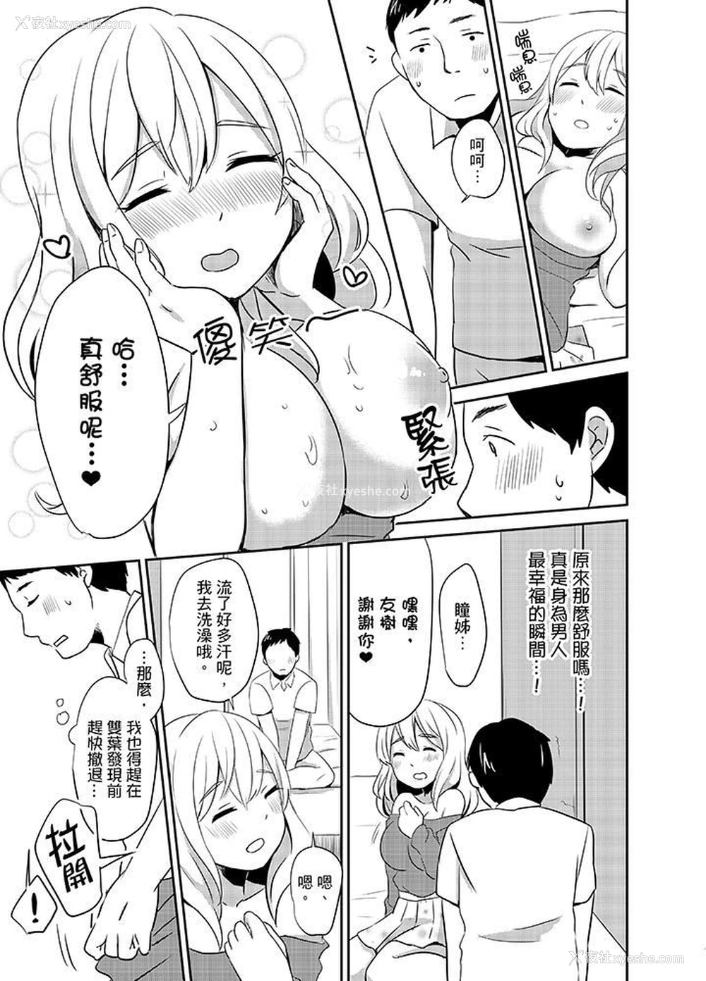 14P - 要插入哪边呢！？