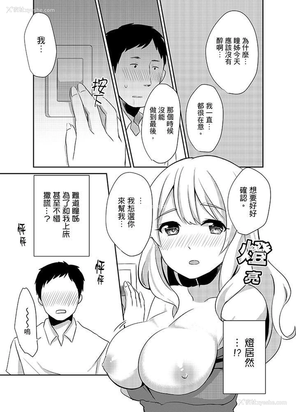 4P - 要插入哪边呢！？