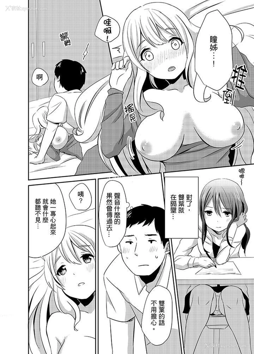 5P - 要插入哪边呢！？