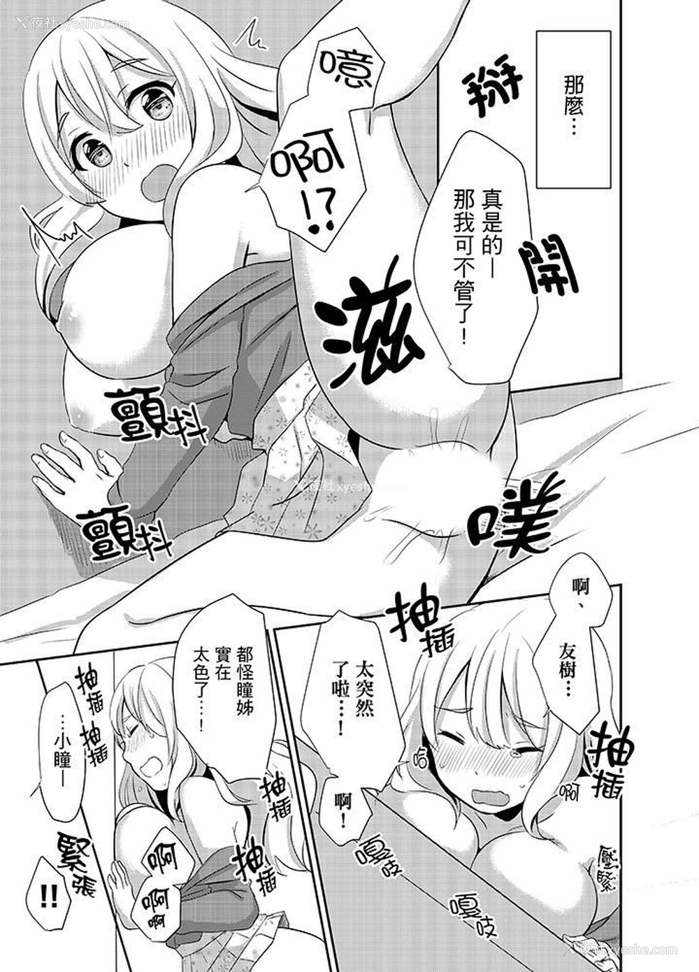 6P - 要插入哪边呢！？