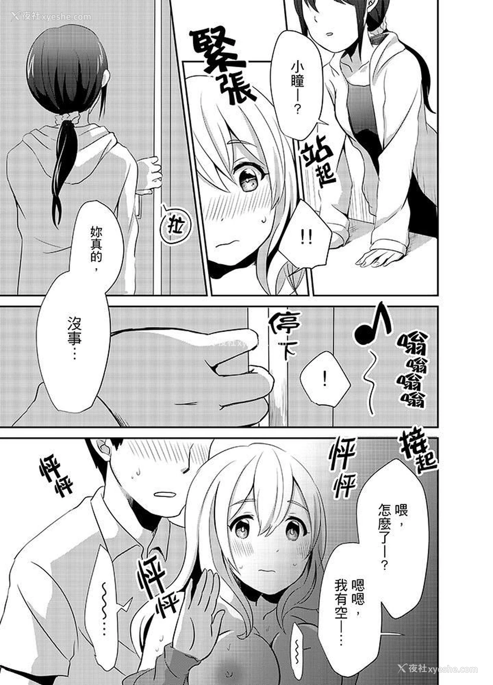 8P - 要插入哪边呢！？