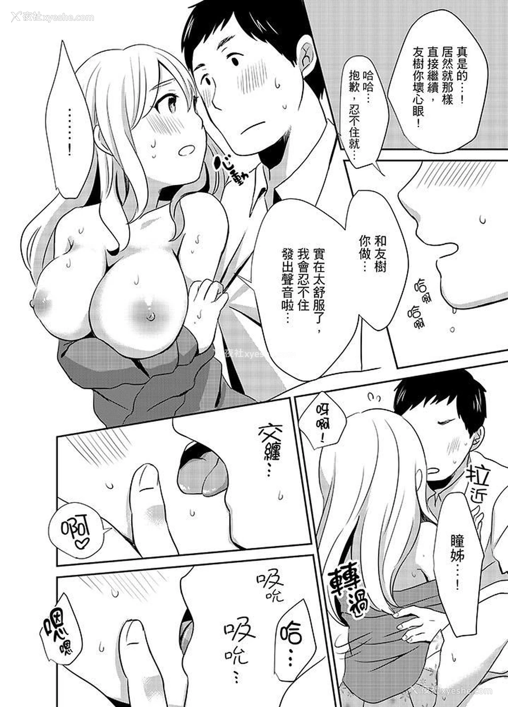 9P - 要插入哪边呢！？