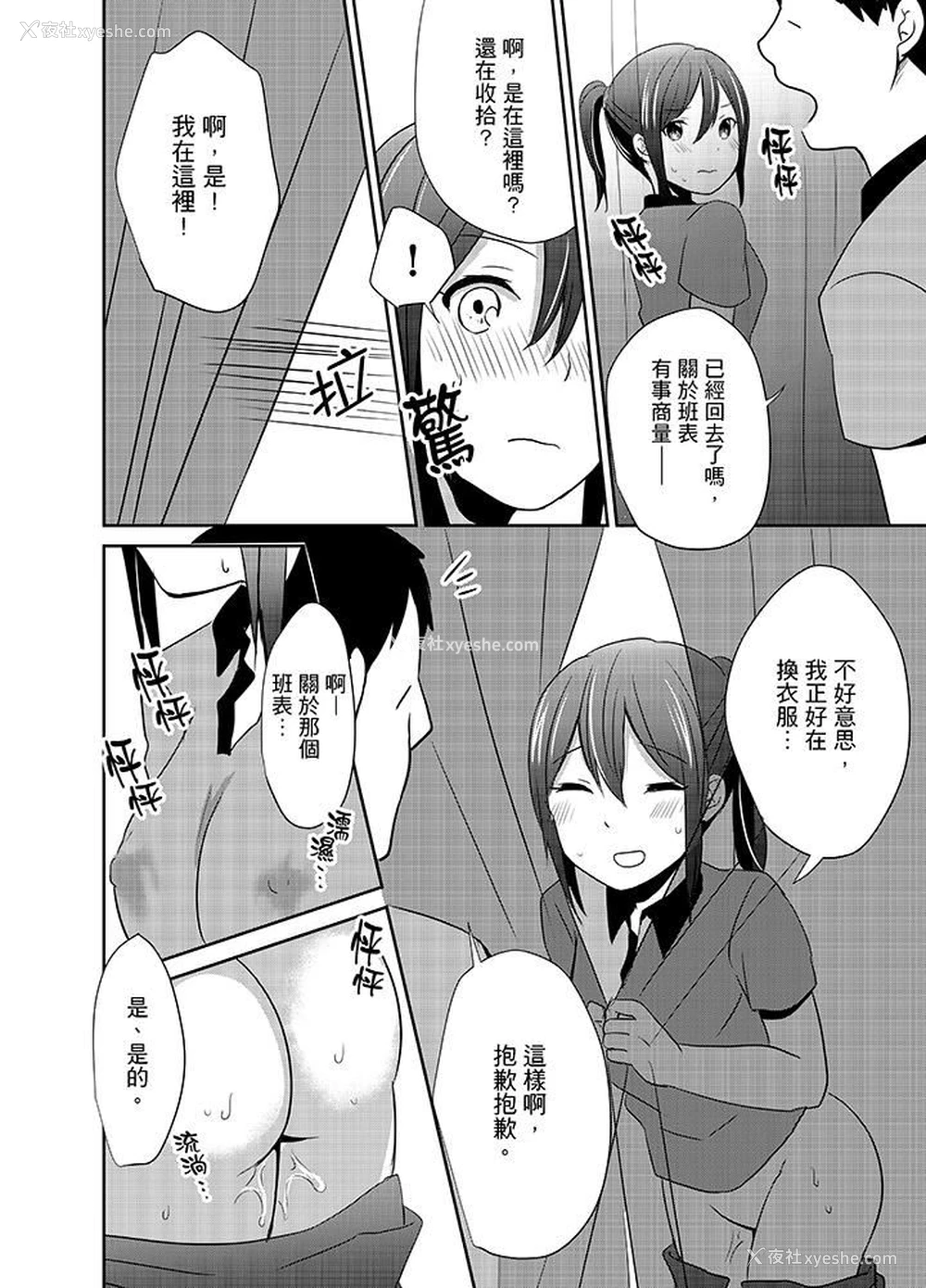12P - 要插入哪边呢！？