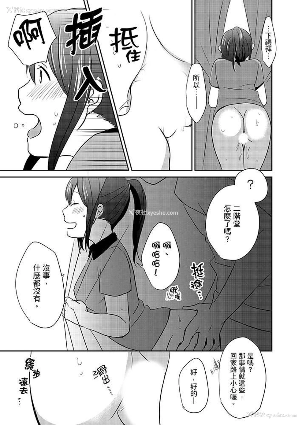 13P - 要插入哪边呢！？